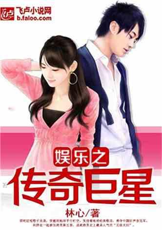 明星夫妻竞技小说,明星夫妻的荣耀对决